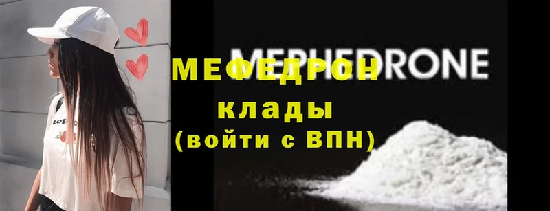 МЕФ мяу мяу  Серпухов 